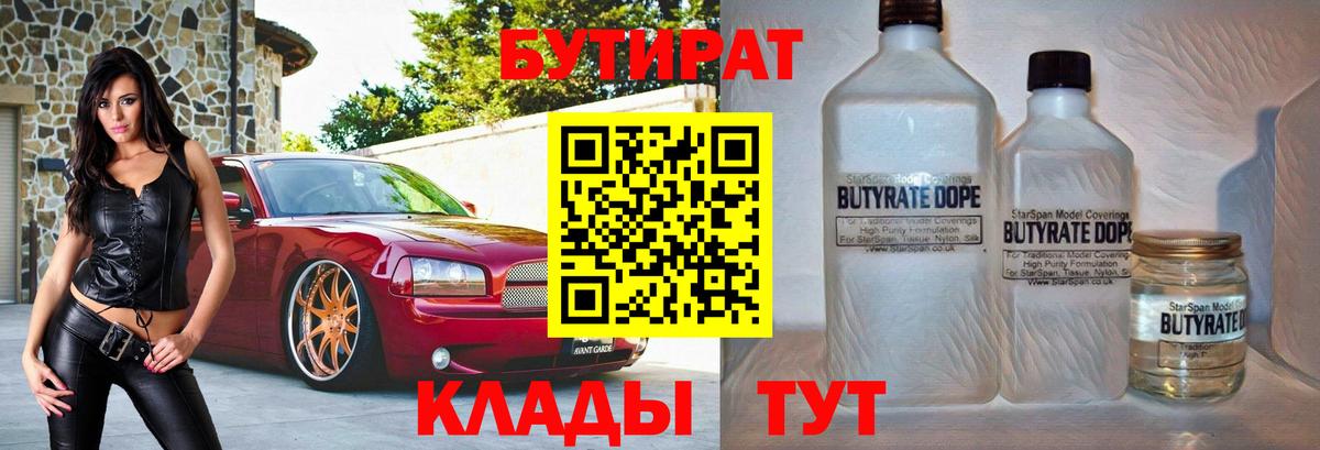 Бутират оксибутират Гагарин