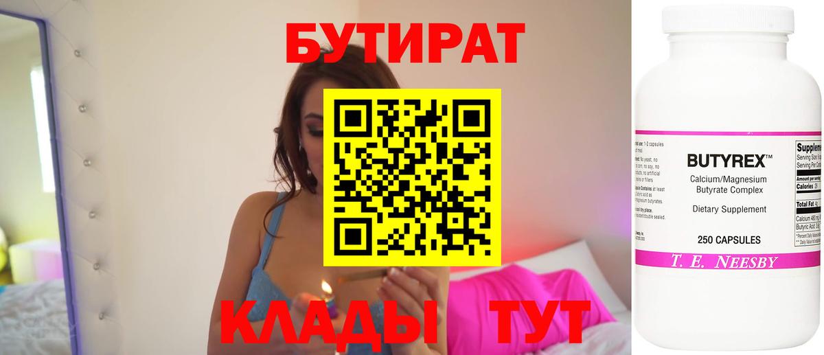 Гагарин  БУТИРАТ 1.4BDO  Вход с VPN 
