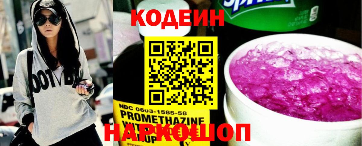 Кодеиновый сироп Lean Purple Drank Гагарин