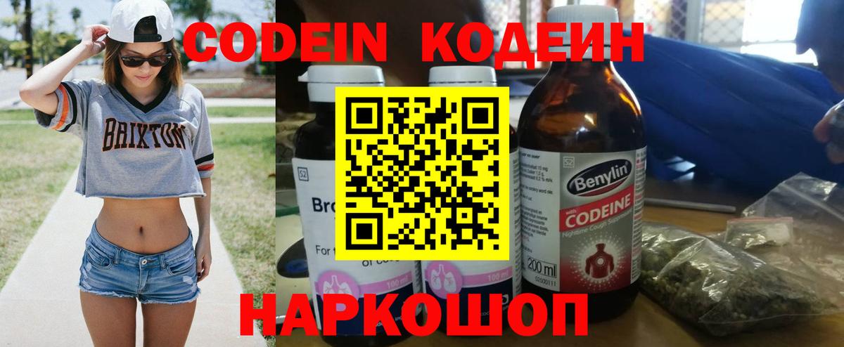 цены   Кодеин Purple Drank  Вход с VPN  Гагарин  Кодеиновый сироп Lean Purple Drank 